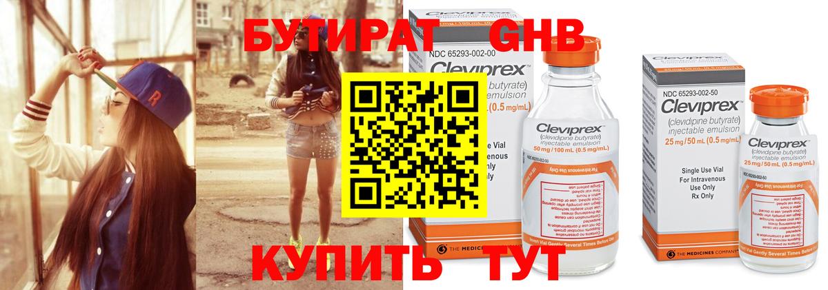 БУТИРАТ бутандиол Зеленокумск