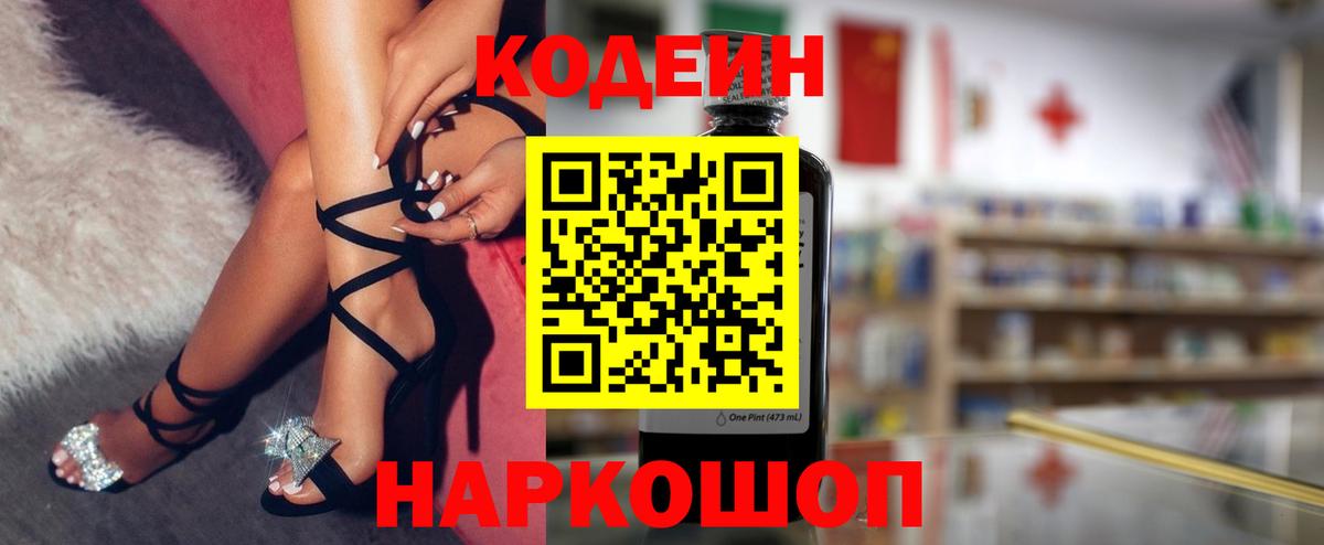 закладки  Кодеиновый сироп Lean напиток Lean (лин)  Вход с VPN  Кодеиновый сироп Lean напиток Lean (лин)  Зеленокумск 