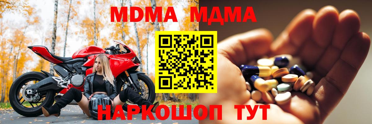 МДМА crystal Зеленокумск