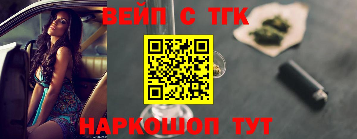 ТГК жижа Зеленокумск